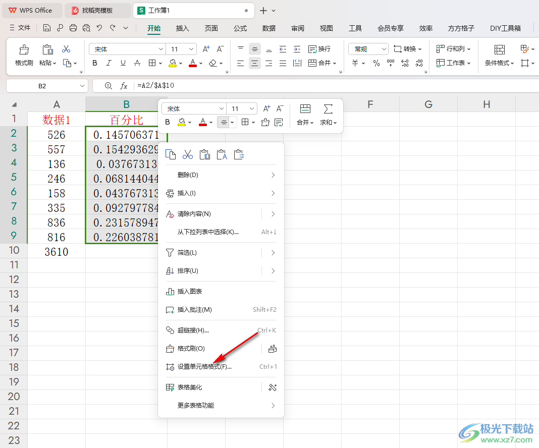 WPS Excel表格中计算百分比的方法