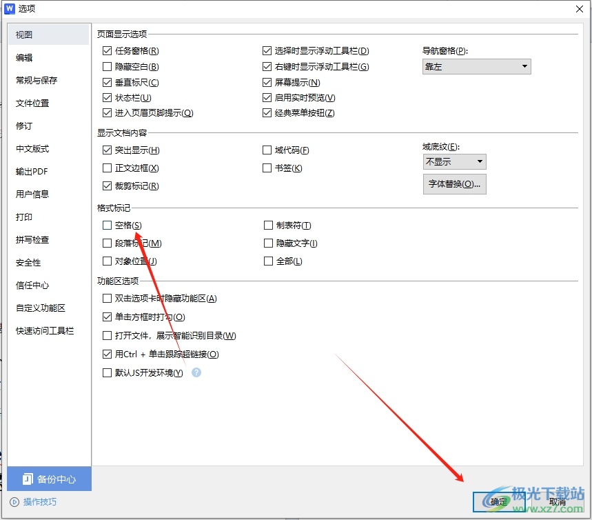 wps文档输入空格变成圆点的解决教程