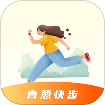 青葱快步APP最新版