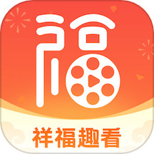 祥福趣看官方版
