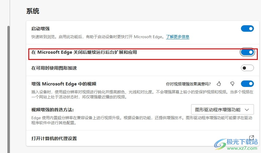 Edge浏览器设置关闭后继续运行后台扩展和应用的方法