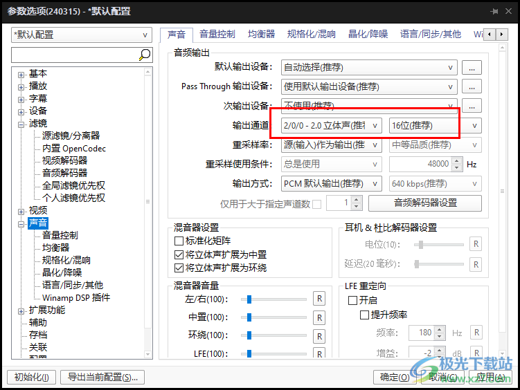 PotPlayer播放器设置音轨的方法