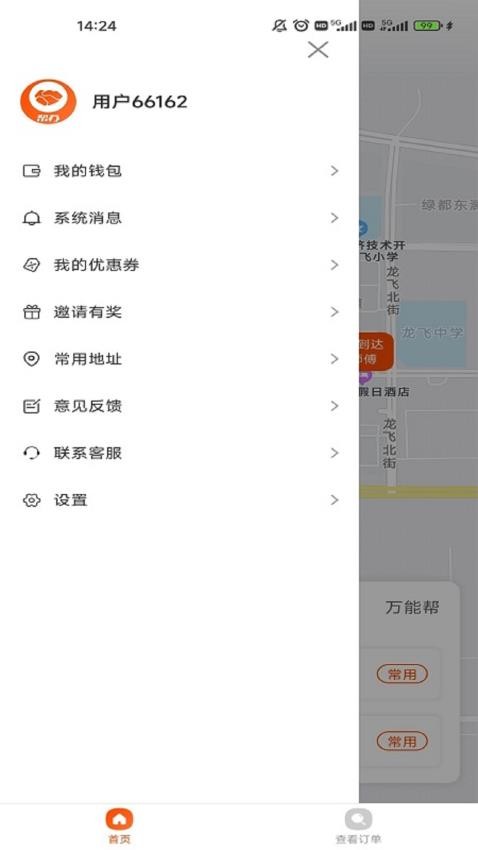 瀚晨世紀(jì)幫官方版(5)