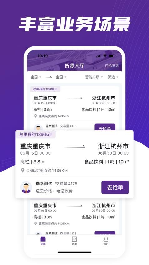 中通智运+APP(1)