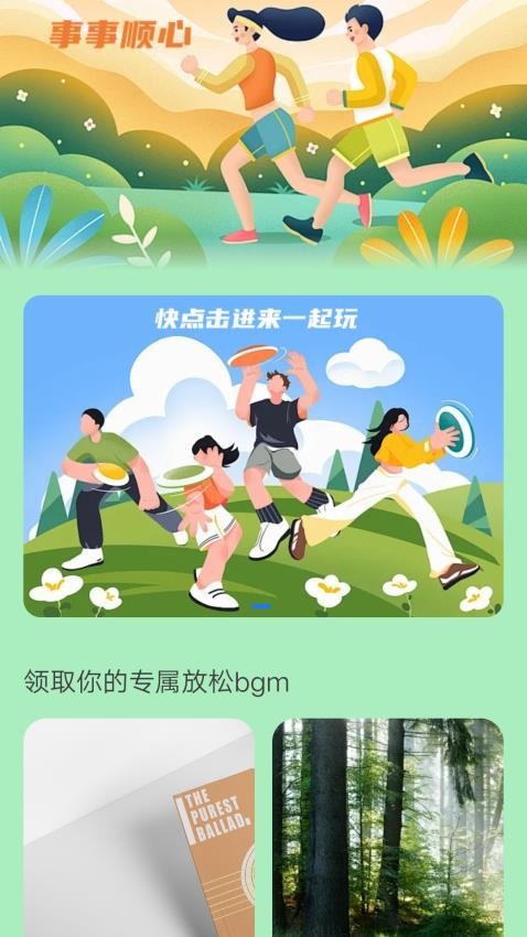 走路諸事順app(1)