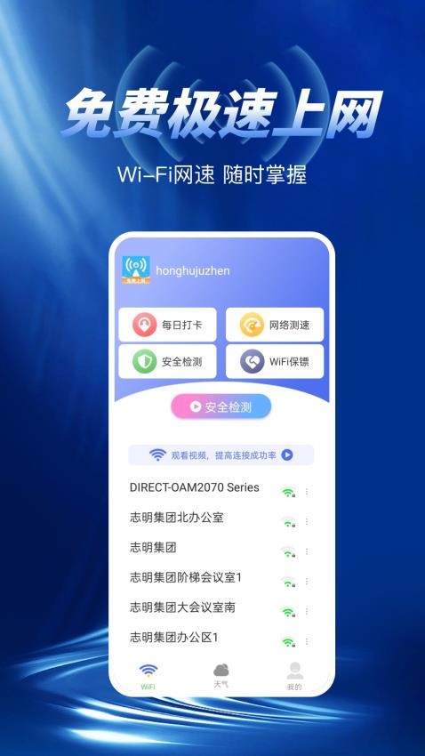 WiFi极速钥匙最新版(4)