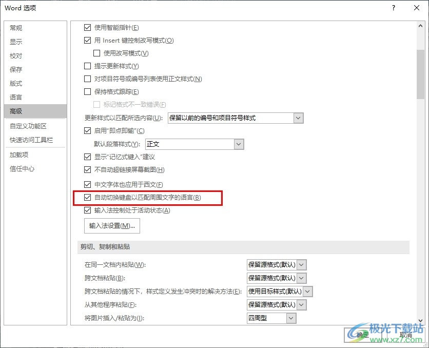 Word文字文档开启自动切换键盘功能的方法