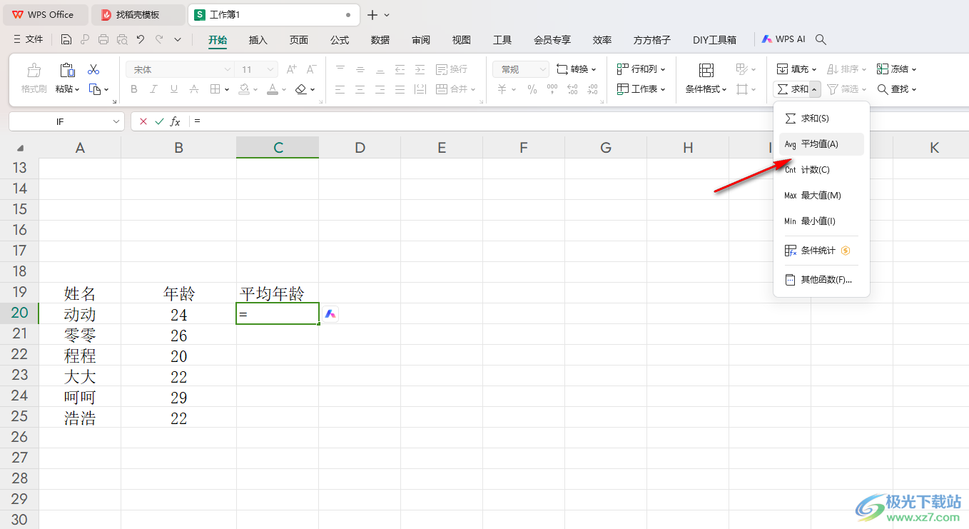 WPS excel表格中计算平均年龄的方法