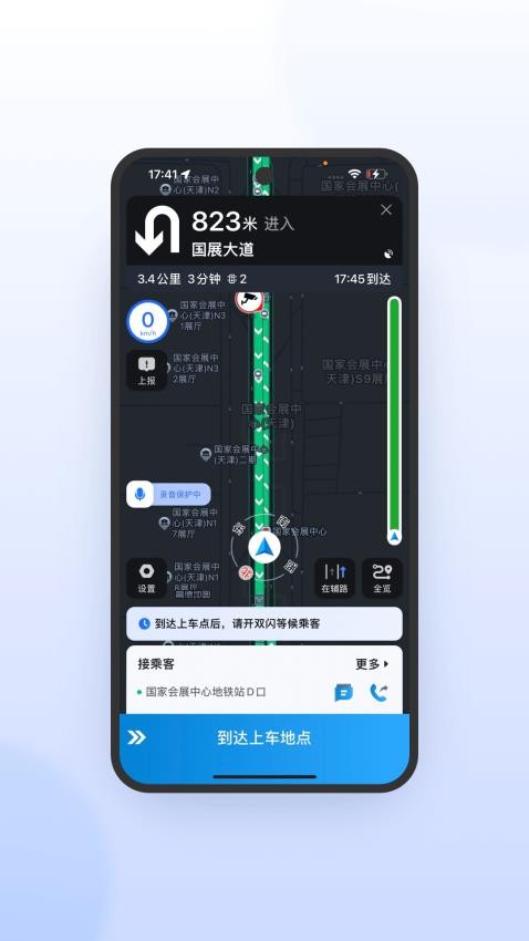 星徽司机极速版APP(1)