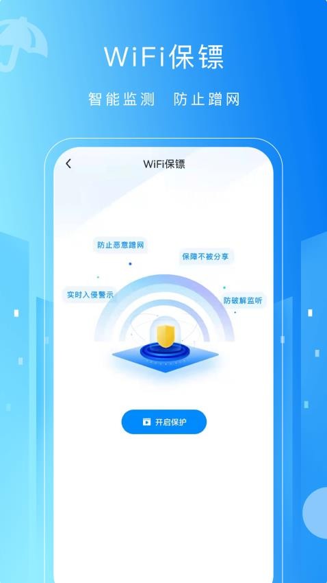 WiFi万用钥匙最新版(1)