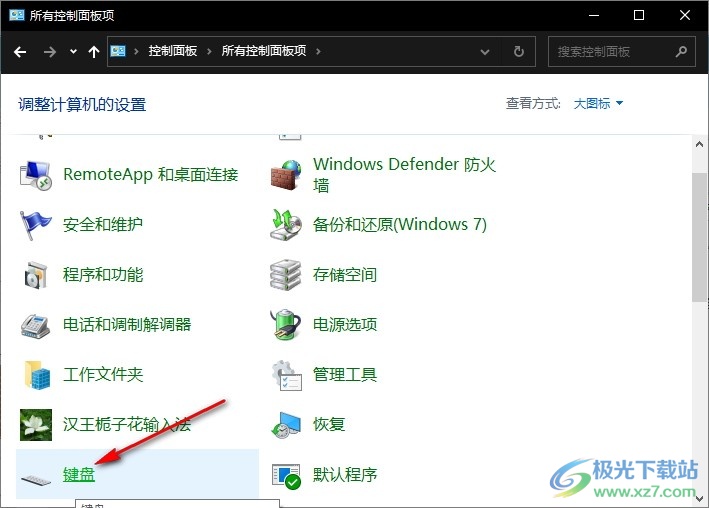 Win10系统更改键盘输入重复速度的方法