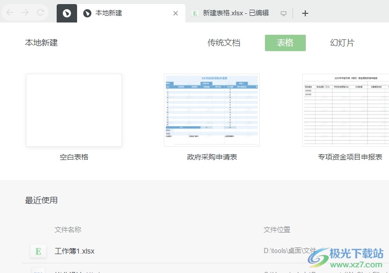 石墨文档隐藏工作表的教程