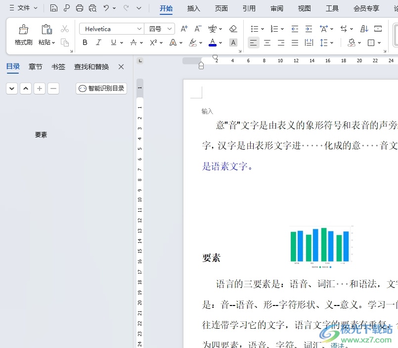 wps文档输入空格变成圆点的解决教程