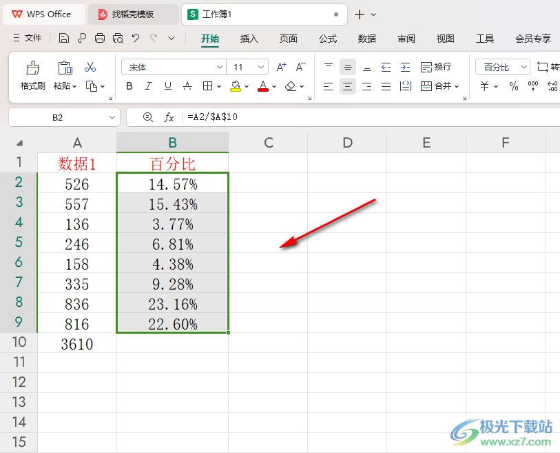 WPS Excel表格中计算百分比的方法