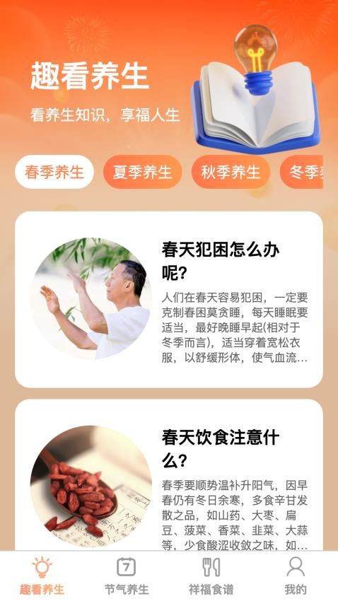 祥福趣看官方版(1)