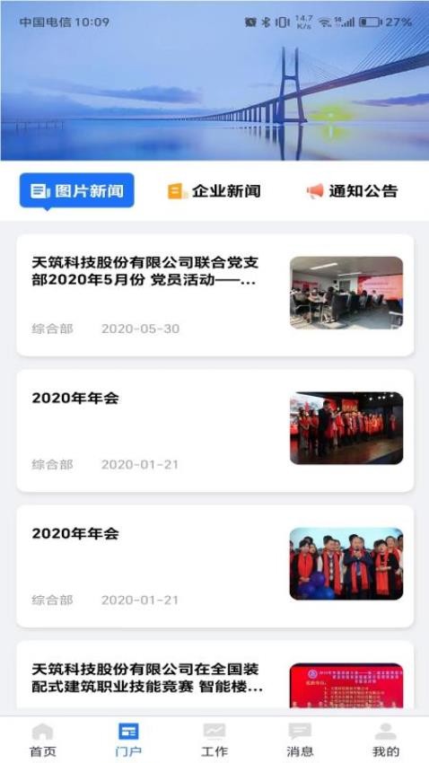 信通APP最新版本(1)