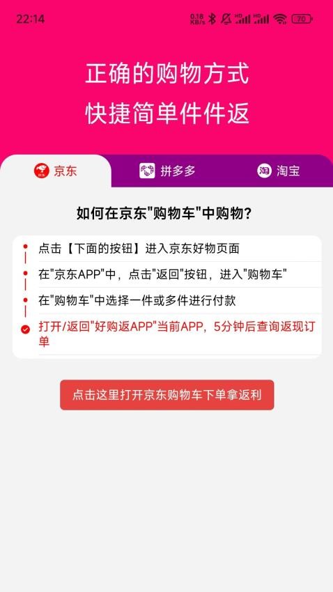 好购返app(3)