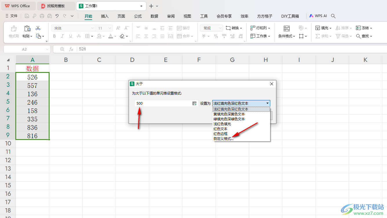 WPS Excel将大于某个值用红色粗体表示的方法