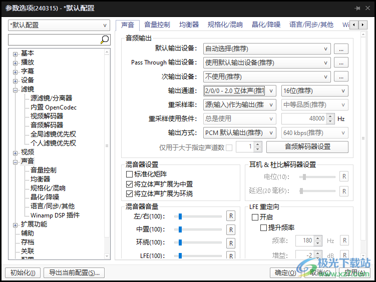 PotPlayer播放器设置音轨的方法