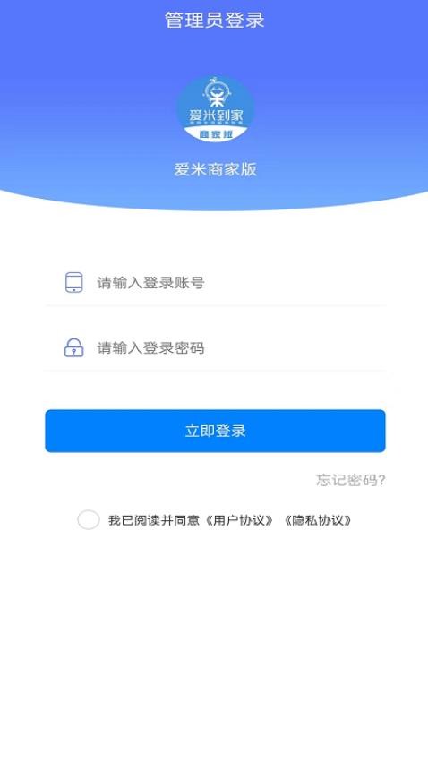 爱米到家商家系统APP(1)