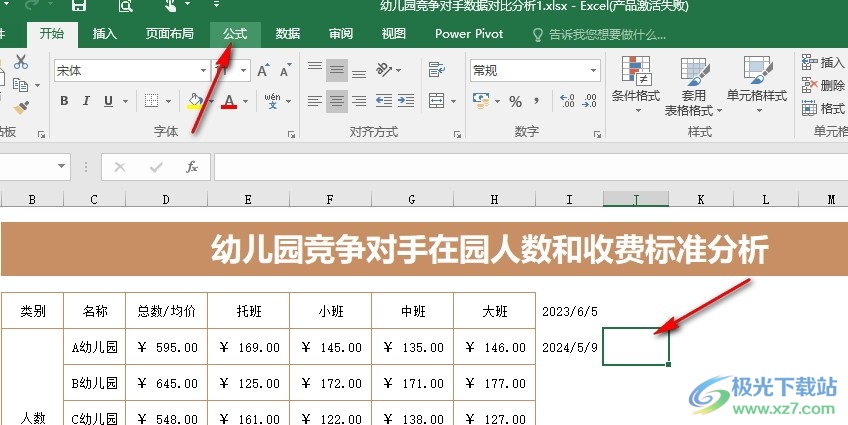 Excel表格文档计算两个日期之间相隔天数的方法