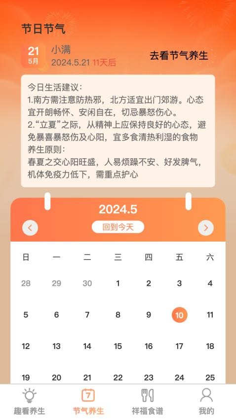 祥福趣看官方版(2)