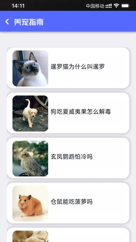 萌寵寶典官方版(2)