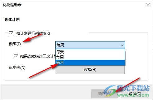 Win10系统更改优化驱动器频率的方法