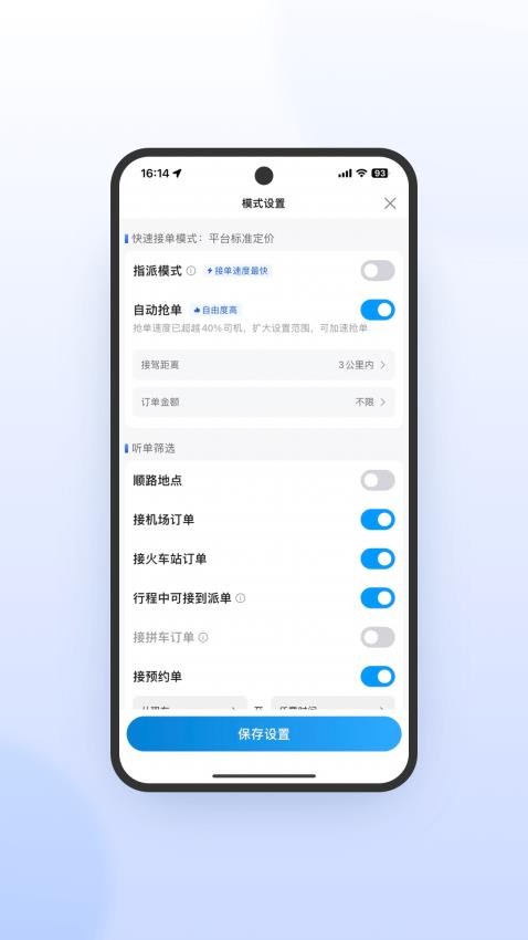 星徽司机极速版APP(3)