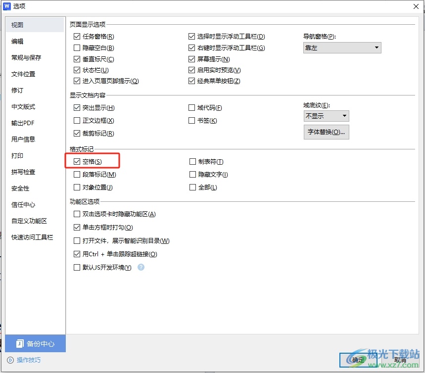 wps空格出现小圆点的关闭教程