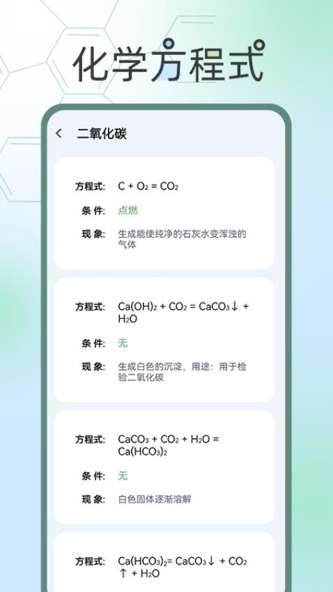 化学方程式大全免费版(2)