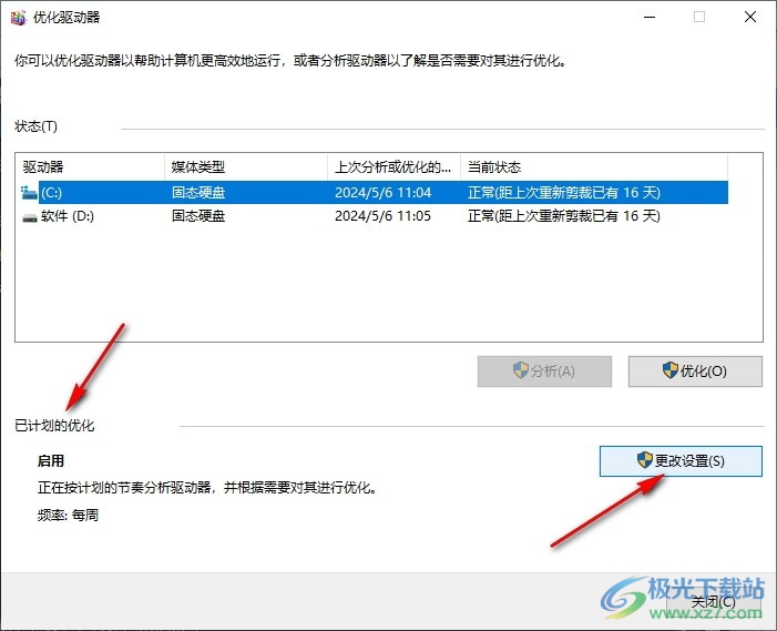 Win10系统更改优化驱动器频率的方法