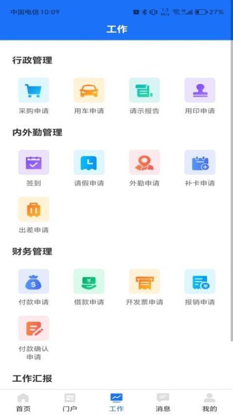 信通APP最新版本(2)