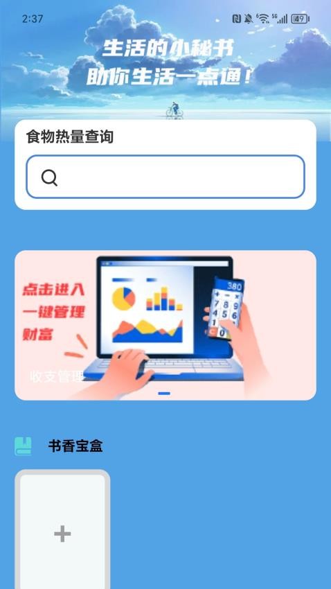 充电一点通APP(2)