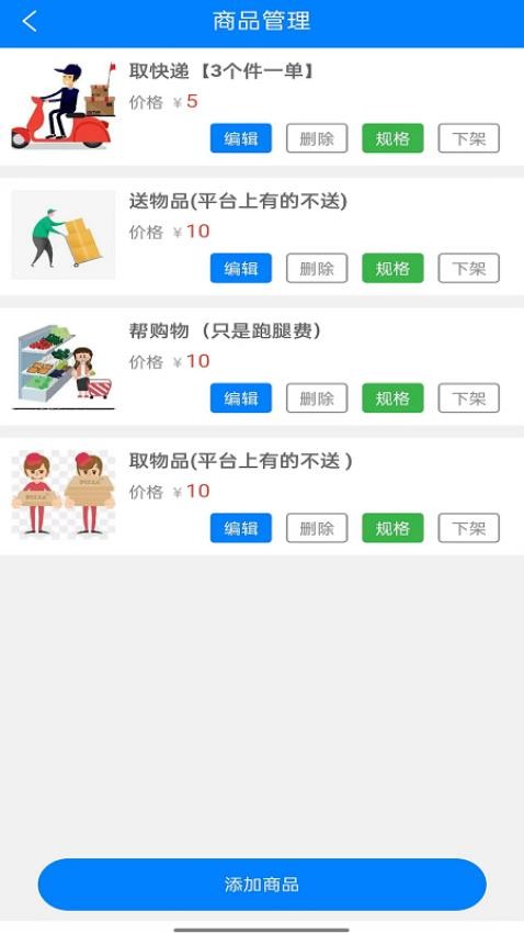 爱米到家商家系统APP(4)