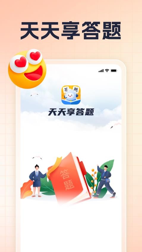 天天享答题APP最新版