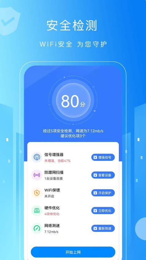 WiFi万用钥匙最新版(3)