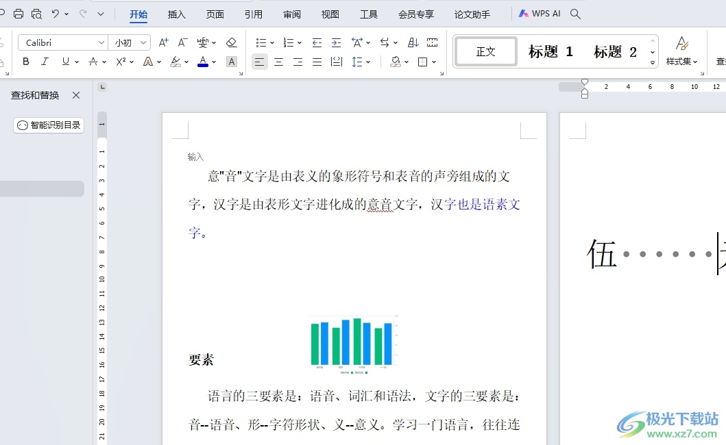 wps空格出现小圆点的关闭教程