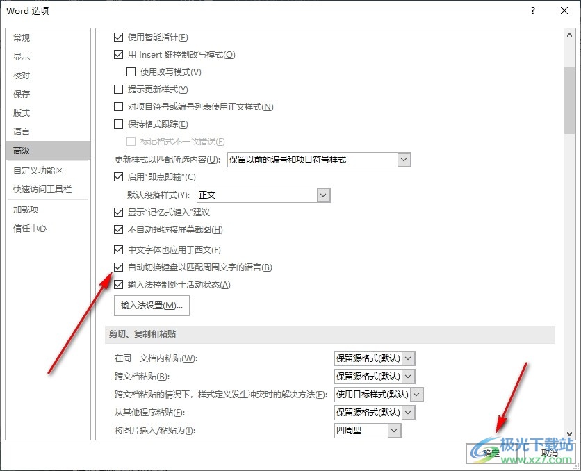 Word文字文档开启自动切换键盘功能的方法