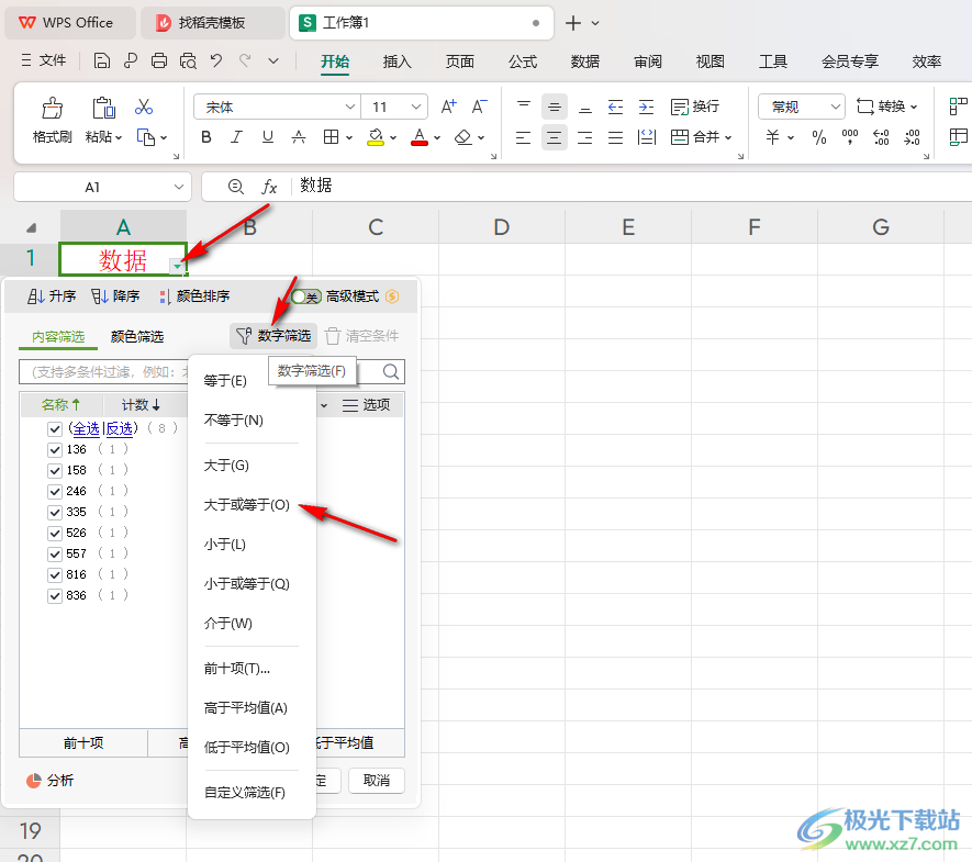 WPS excel快速筛选大于等于某个值的数据的方法