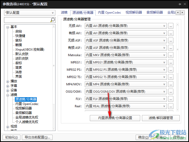 PotPlayer关闭将TrueHD+AC3流作为trueHD处理的方法