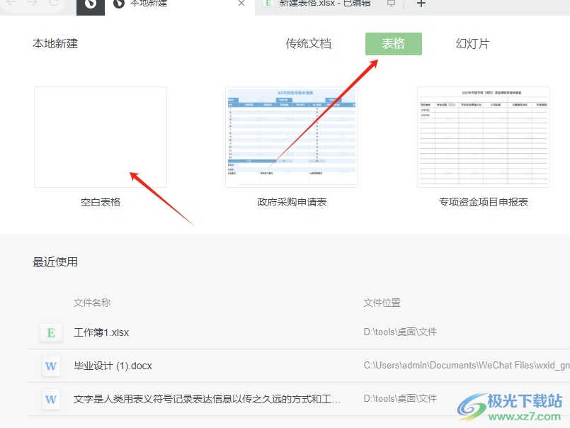 石墨文档隐藏工作表的教程