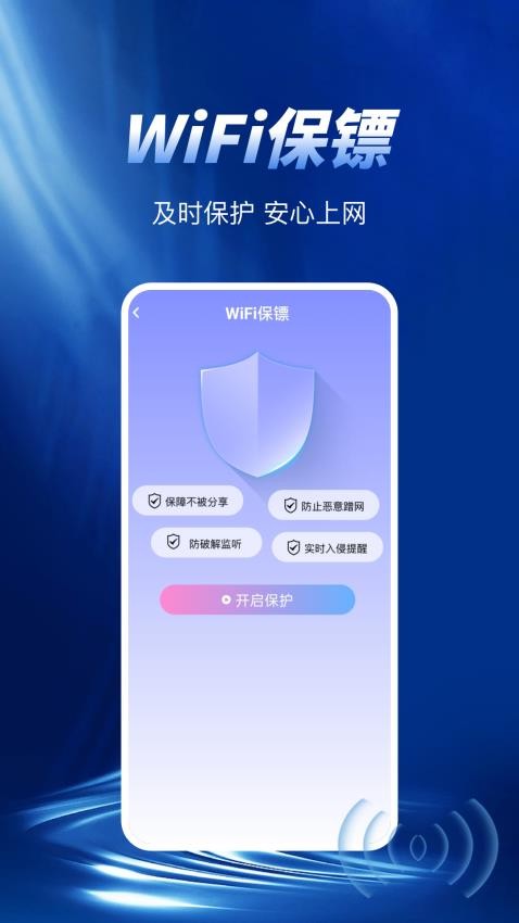 WiFi极速钥匙最新版(1)