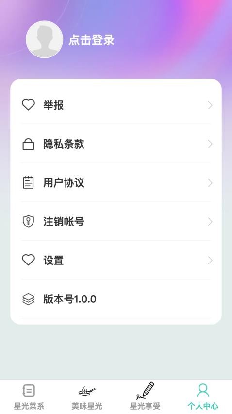 星光暢享官方版(4)