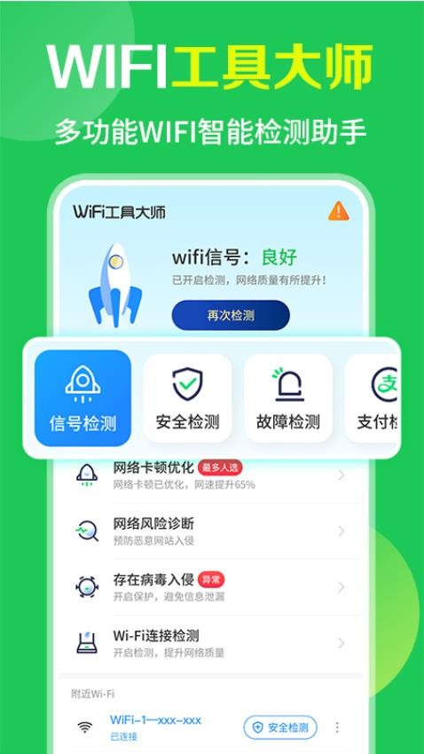 WiFi免费流量宝APP(2)