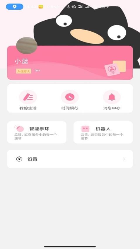 舟楫养老APP最新版本(1)