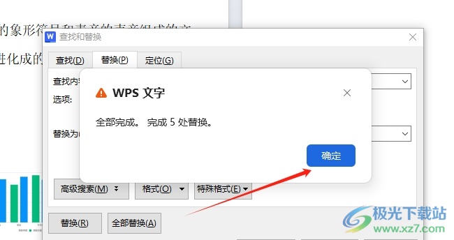 wps文档将空格替换为没有的教程