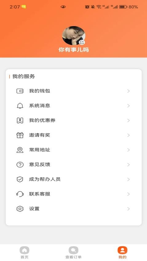 瀚晨世紀(jì)幫官方版(3)