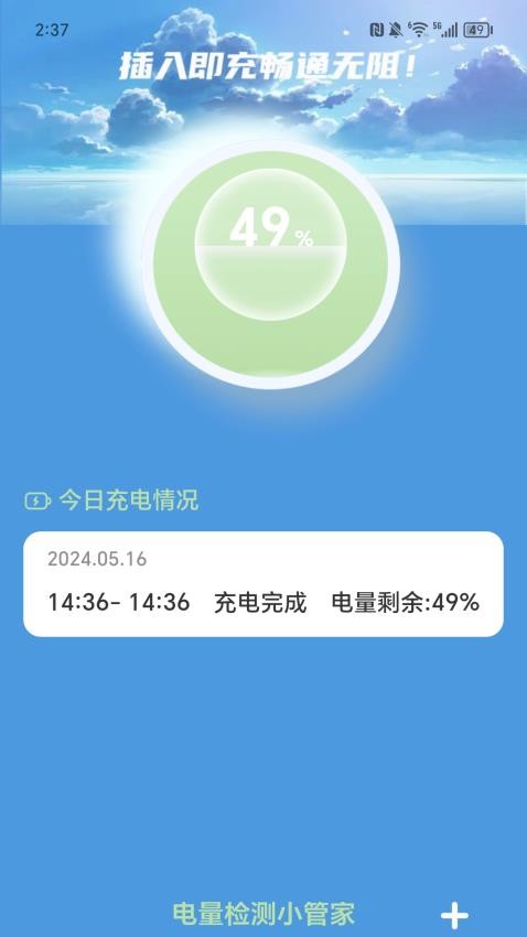 充电一点通APP(3)