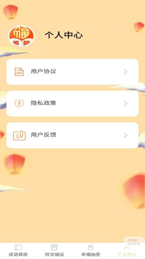 答题点福APP(2)